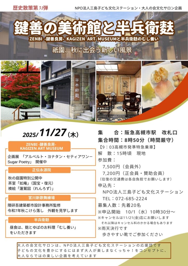 2025.11大人の会のチラシ